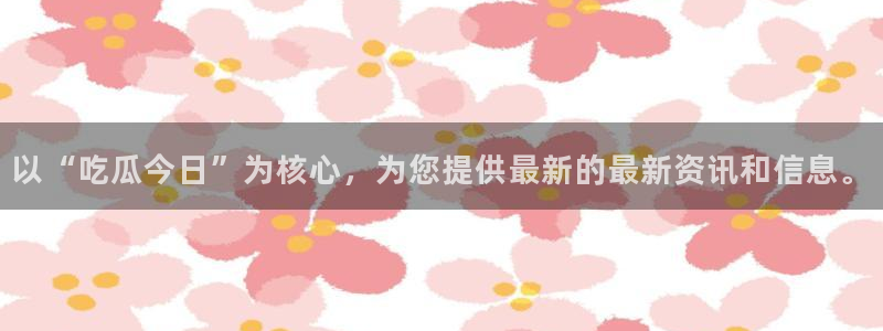黑料揭秘