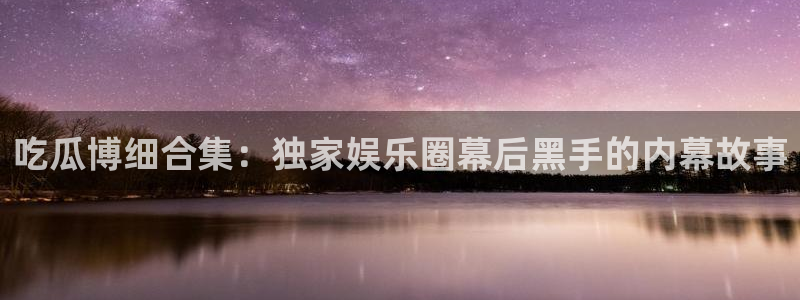 51吃瓜今日吃瓜官网最新