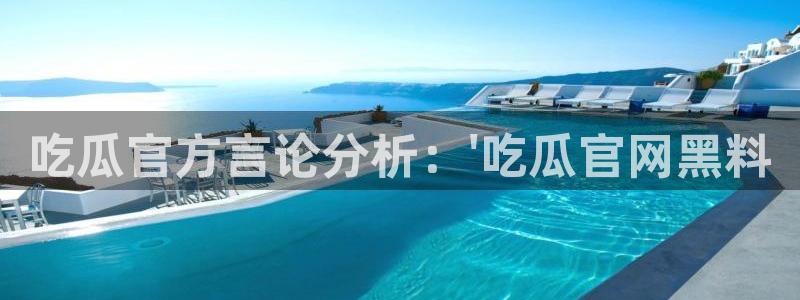 91今日吃瓜热门大瓜